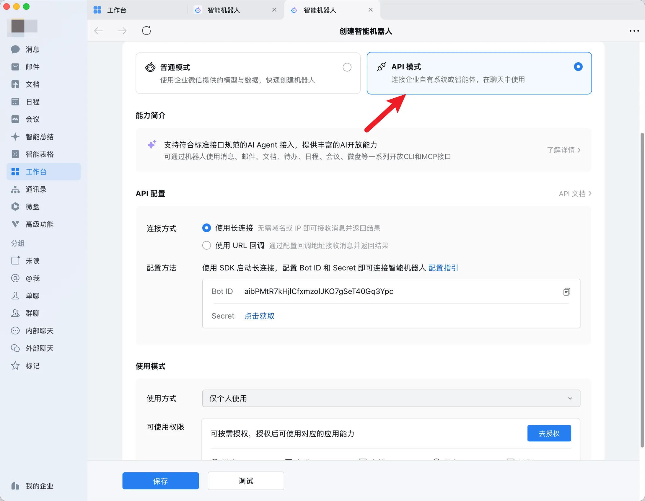 Select API mode and a long connection in the smart-bot creation screen